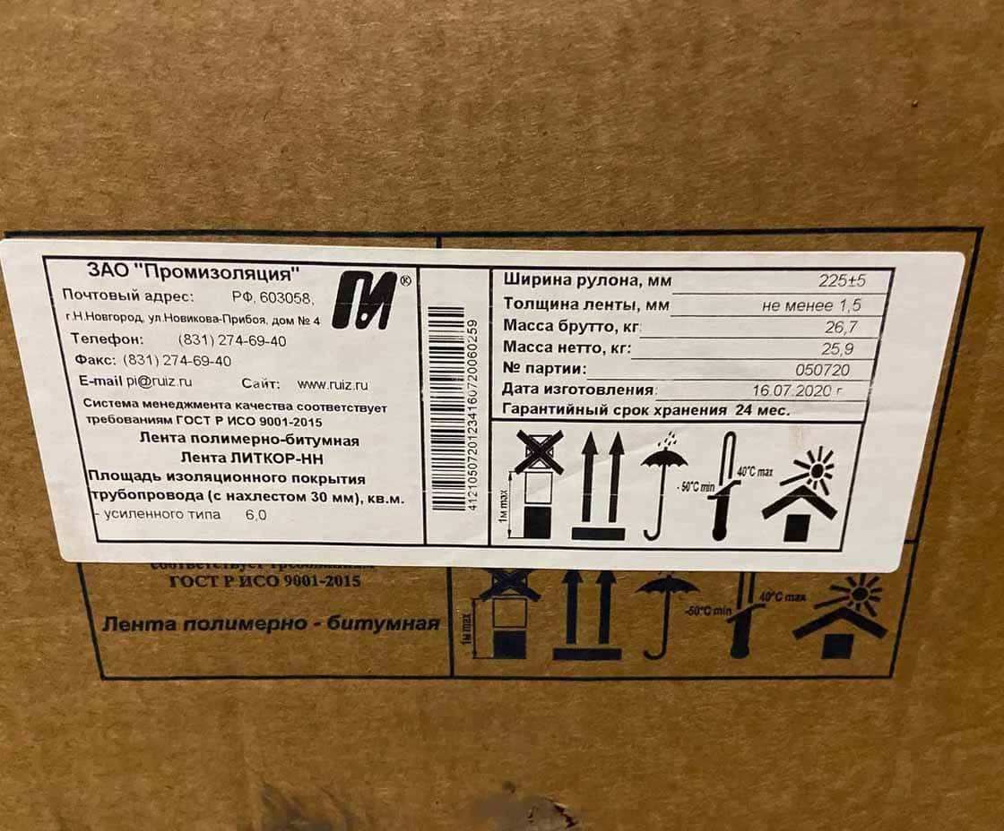Комбинированное покрытие на основе полимерно-битумных материалов для антикорозийной защиты нефтепроводов и нефтепродуктопроводов 3